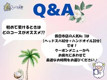 癒し～ぷ プラトンホテル四日市店/Q&A