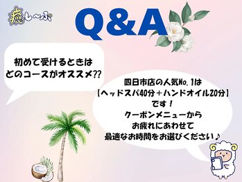 癒し～ぷ プラトンホテル四日市店/Q&A