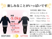 美バリ ビューティーサロン かたぎはら整骨院(美VARI)/50代ダイエット実績