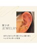 【大人気耳元おしゃれに】ご新規様限定♪耳ツボジュエリー¥3900→¥3300