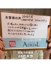 エアリアル 玉名店/脂肪冷却痩身お客様のお声