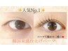 【パーマ】パリジェンヌラッシュリフト6600→5500円《美容液仕上げ込♪》
