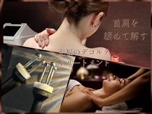 ル クラブ ド ボーテ 練馬/肩デコルテケア練馬フェイシャル