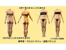 効果を定着させたい方へ！2週間以内限定ケア★エンダモロジー×姿勢ケア60分 