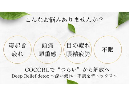 ココル(COCORU)の写真