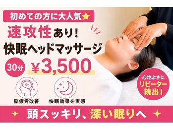 ビーライフ(B Life)の写真/"初めての方に大人気★速攻性あり≪快眠ヘッドマッサージ30分￥3500≫脳疲労改善と快眠効果を実感！
