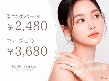 ヘイリーブロウ 所沢店の写真