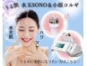 【人気NO.1!ハリ・潤ツヤ肌】水玉SONO/LDM+小顔コルギ&首肩デコルテ 70分