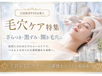 エテの写真/CHRISTINA導入｜毛穴汚れ・黒ずみに上質ケア