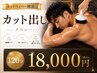 【大会直前カット出し】全身余すことなく120分