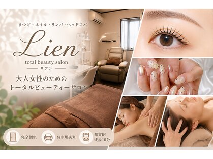 リアン(lien)の写真