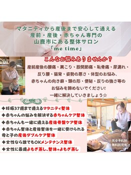 ミータイム(me time)の写真/21時まで営業中！お仕事帰りはよもぎ蒸しでリフレッシュ＆質の良い睡眠をサポート♪小さなお子様連れもOK◎