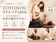 トトノウ(TOTONOU)