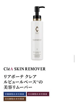 マリス(MARISS)/クレア・リムーバー(小顔/毛穴)