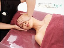 アコガレコガオ 八戸店/アコガレコガオで小顔エステ