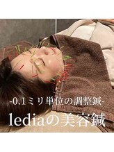 ルディア 堀江店(ledia)/全身コンディションも整う美容鍼