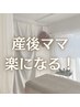 《０歳ベビー～シッター付》ママの疲労解消＆睡眠の質UPコース100分￥16,500