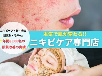 ニキビケア研究所 所沢店