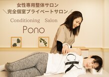 ポノ(Pono)