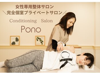 ポノ(Pono)