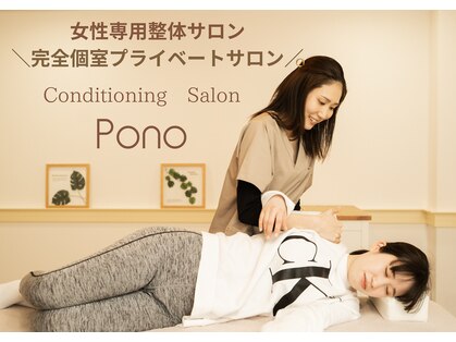 ポノ(Pono)の写真