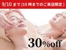 15時迄のご来店で30％off★毛穴洗浄＆小顔or美白(肩首付き)¥14,300→¥10,010