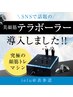 【小顔★テラボーラー】SNSで話題！たるみ改善★表情筋を鍛えて小顔に