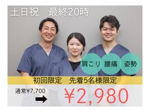 かずま整体院 一宮院