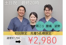 かずま整体院 一宮院