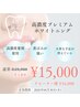 【4月限定】高濃度プレミアムホワイトニング　通常¥19,900→