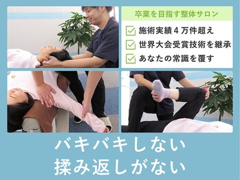 オステオン(Osteon.)/身体に合わせて