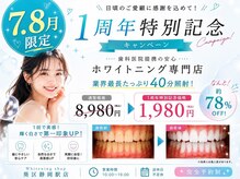 ホワイトニングショップ 葵区静岡駅店