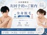 【会員様】次回予約(全身脱毛)