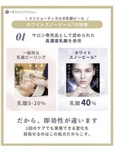 ココ 2号店(CoCo)/【美白】ホワイトスノーピール