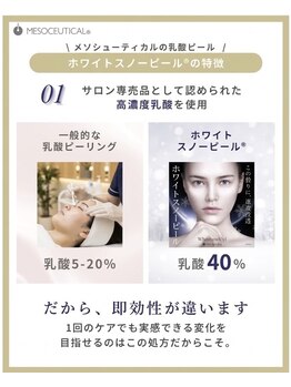ココ 2号店(CoCo)/【美白】ホワイトスノーピール