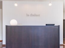 シャルル(la chaluer)/受付スペース