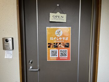 ほぐしやすS 中野早稲田通り店/