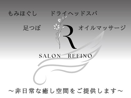 サロン レフィーノ(Salon Refino)の写真