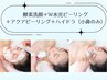NO1【ララピール超え】W水光ピール＋アクアピール＋毛穴洗浄（小鼻ハイドラ）