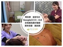 ミントはり灸院 明石院