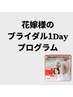 【1dayブライダルメニュー】ララピールフェイシャル＋シェービング付¥20,000
