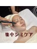 ≪最新シミ改善マシン導入≫ピンポイントでシミケアし放題☆45分¥4,980