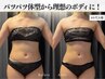 【体重より見た目重視】引き締まったボディラインへ 痩身 ダイエット
