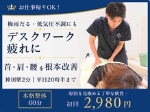 ほねキング 神田駅北口整骨院