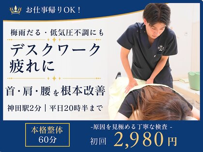 ほねキング 神田駅北口整骨院の写真