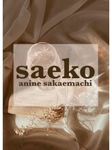エーナイン イオン 栄町店 saeko