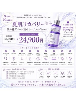 ポーデベロア(Peau des velours)の写真/【8月キャンペーン】紫外線ダメージ集中リペアフェイシャル