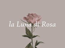 ラ ルナ ディ ロサ(la Luna di Rosa)