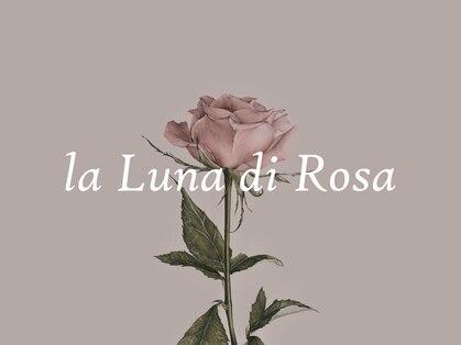 ラ ルナ ディ ロサ(la Luna di Rosa)の写真