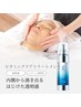 【美白・シミ】ビタミンクリアエッセンストリートメント60分